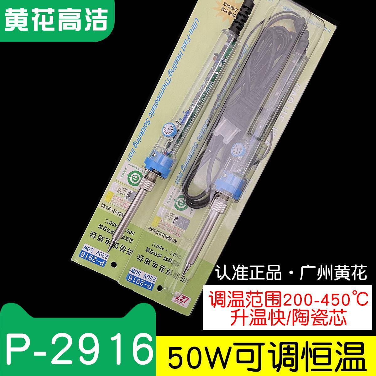 黄花可调温电烙铁50w恒温洛铁焊锡家用维修工具套装P-2916p-2917