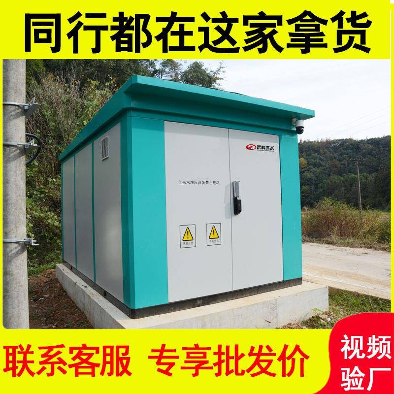 农村供水智慧泵房无负压恒压城乡一体化二次供水设备户外泵房