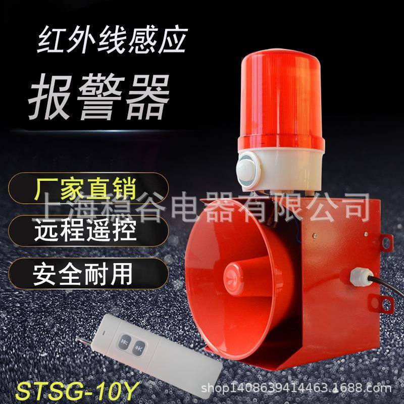 无线遥控报警器STSG-10Y防盗警报器红外线人体感应防盗报警器
