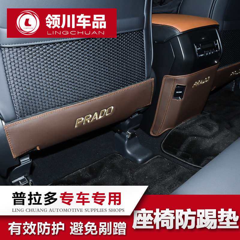 专用于10-20款普拉多座椅防踢垫 丰田霸道后排座椅保护贴内饰改装