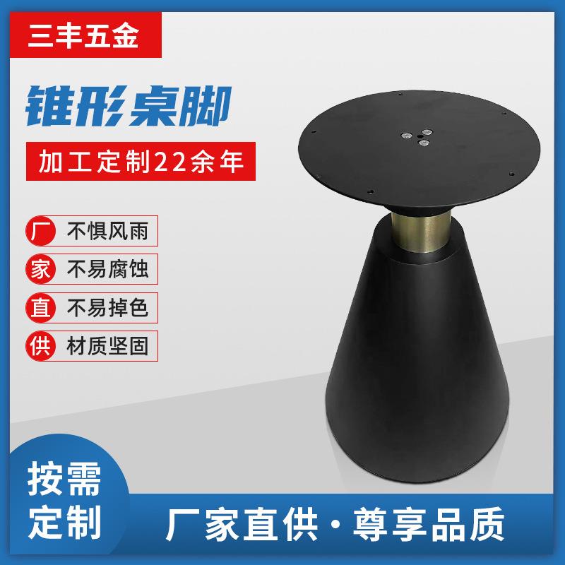 不锈钢茶几底座洽谈桌座餐台脚铸铁锥形台新轻奢小角圆边餐桌脚架