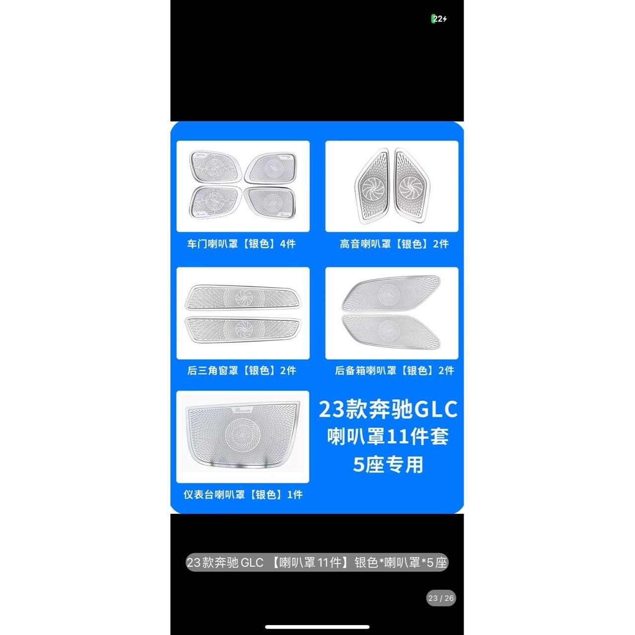 2023款奔驰GLC300L柏林之声喇叭罩 GLC260L内饰喇叭音响盖改装贴