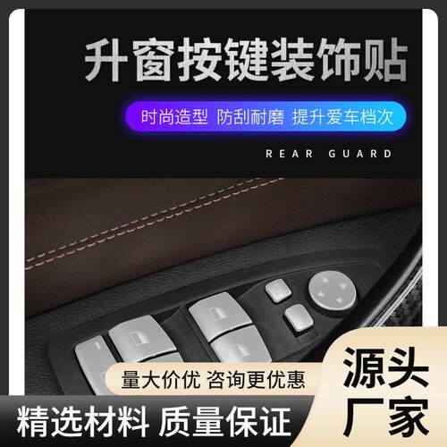 适用于宝马老3系5系系E90升窗器按键E60320325内饰升窗按钮贴