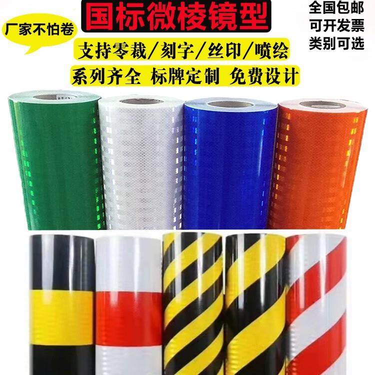 道路反光膜二类三类四类五类高速公路交通标志牌反光贴