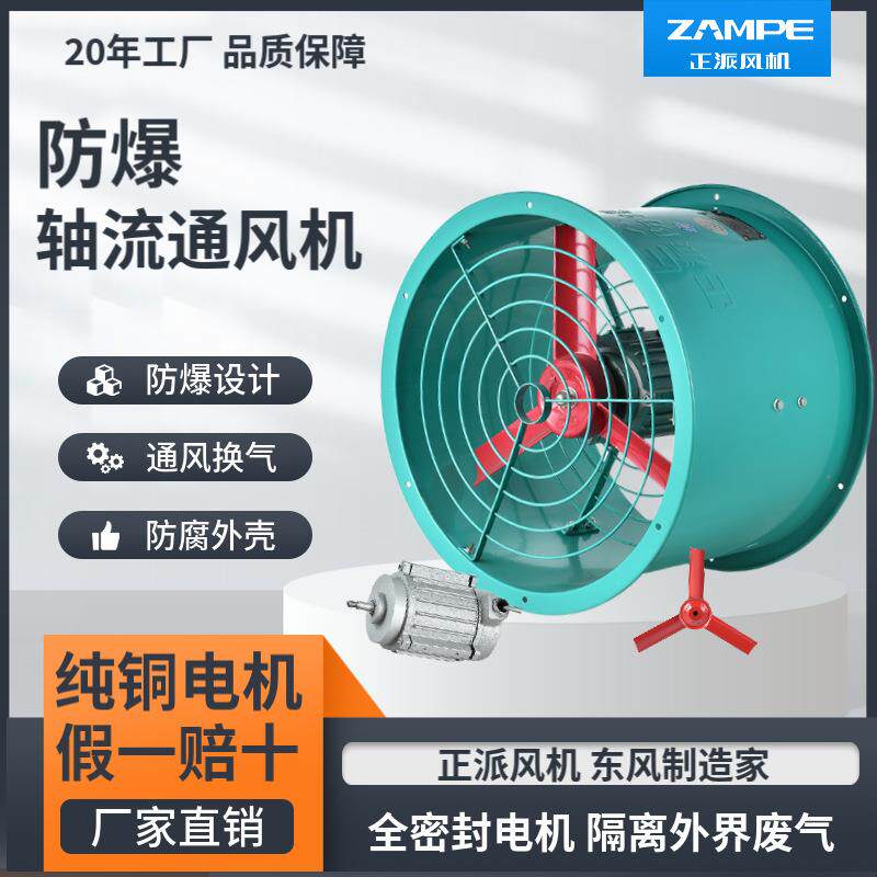 正派巨派CBF/BAF防爆轴流风机厂房仓库喷粉喷塑房密封防静电通风