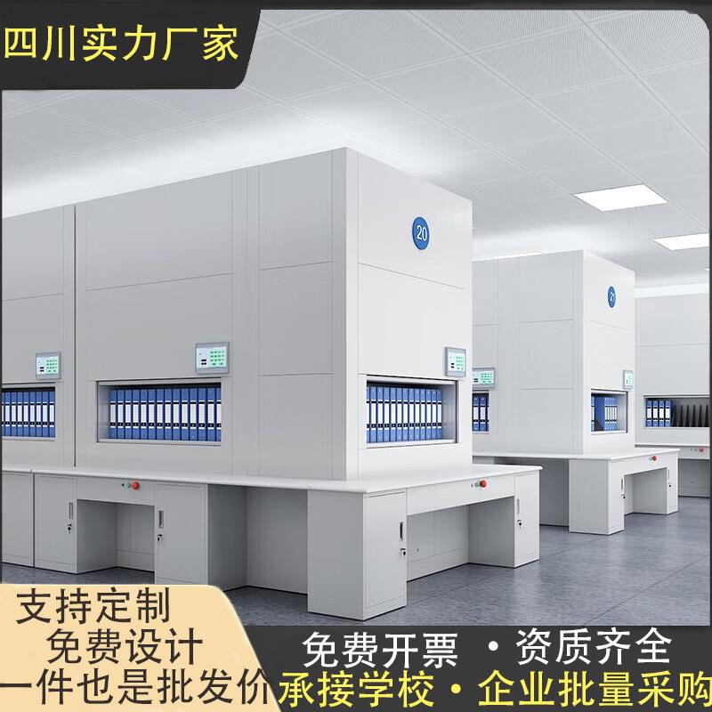 成都档案柜智能回转柜财务凭证柜全自动选层可升降文件柜定位到本