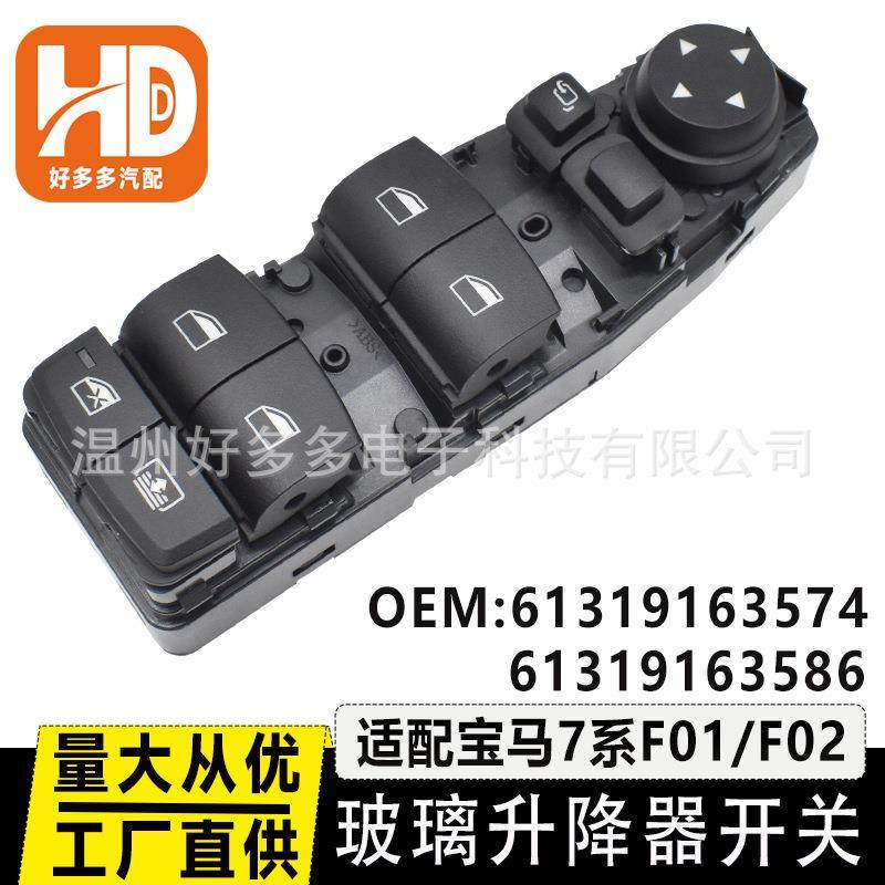 61319163586适用宝马7系F01F02玻璃升降器开关车窗61319163574