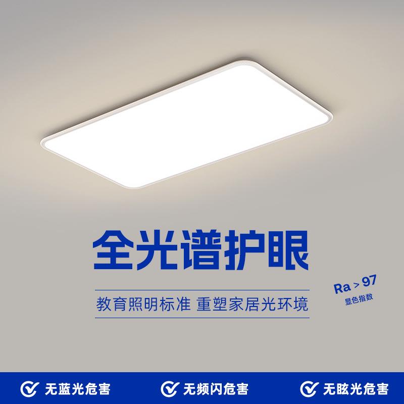 超薄护眼led全屋套餐吸顶灯全光谱客厅儿童现代简约灯餐厅卧室灯