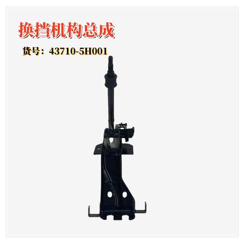 换挡机构总成适配MIGHTY298货号43710-5H001排挡杆操纵机构总成