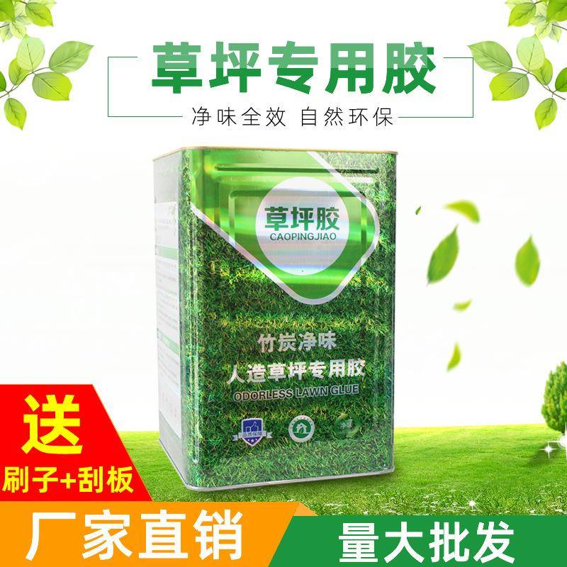 人造草坪专用胶仿真草坪草皮地毯铺设胶水大桶装操场室内外速干胶