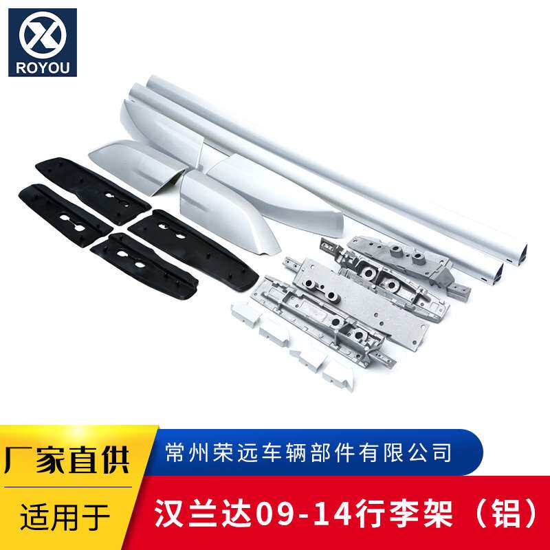 适用于 汉兰达09-14行李架(铝) 汽车配件 量大从优