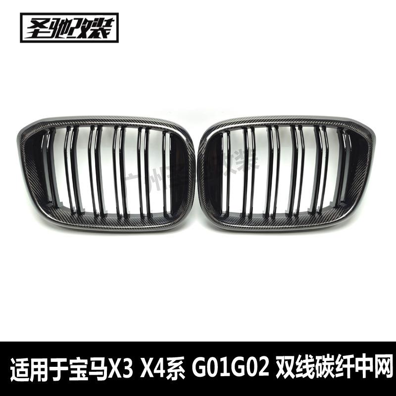 适用于宝马X3G01X4G02双线碳纤中网汽车改装前脸进气格栅G01