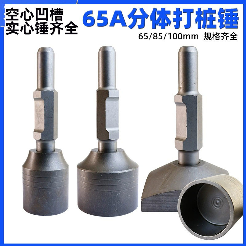 打桩锤筒65A打桩机头打木桩汽油镐打桩基果园桩基木架野外大电镐