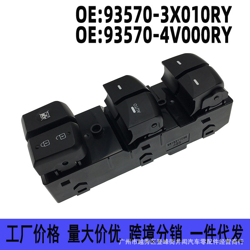 93570-3X010RY适用于现代朗动伊兰特左前车窗玻璃升降器开关高配