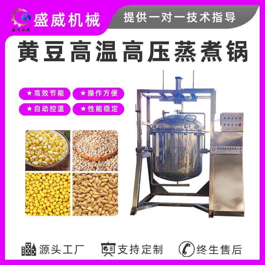 盛威机械商用大型糖纳豆蒸锅全自动黄豆蒸豆机蒸汽加热蒸煮锅
