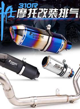 适用升仕310T1T2310R1R2310X1X2全段触媒回压鼓排气管改装
