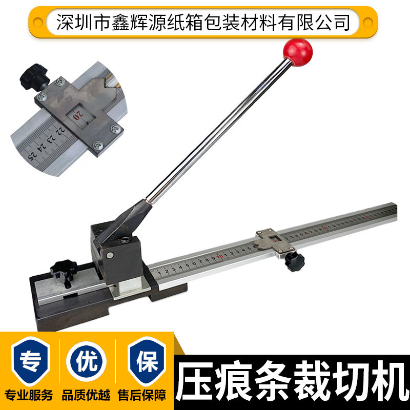 速装压痕条反压线裁切机压痕条裁剪机压痕模压痕条裁剪器角度剪刀
