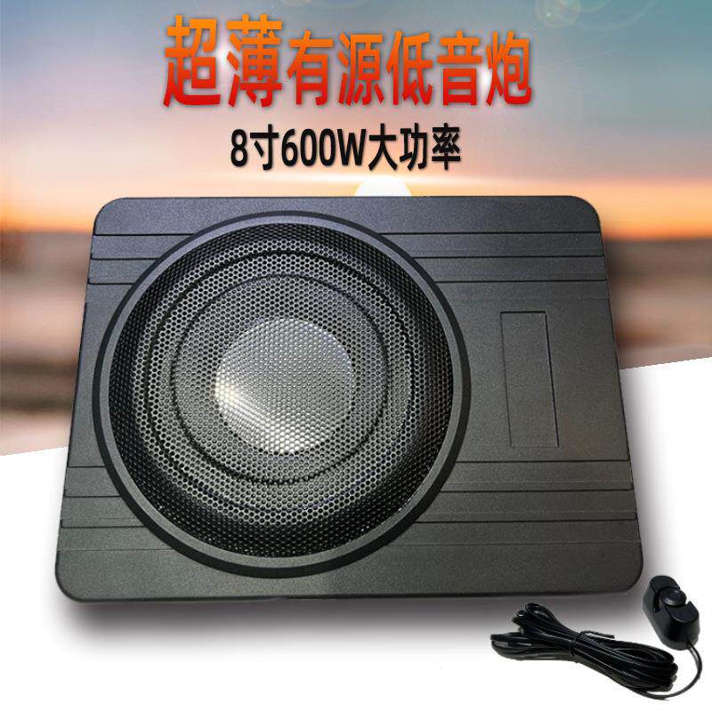 座椅下音响改装8寸汽车超薄低音炮12V大功率铝合金车载音箱