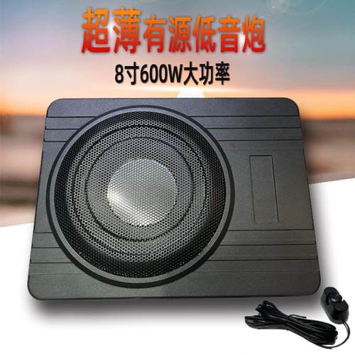 座椅下音响改装8寸汽车超薄低音炮12V大功率铝合金车载音箱