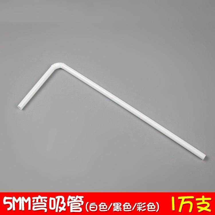 5mm弯吸管一次性饮料吸管万向弯吸管白色黑色荧光彩色1万支