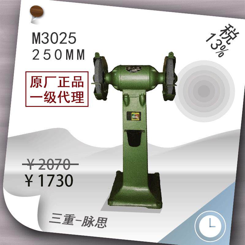 /含税13%/西湖落地式砂轮机M3025,750W