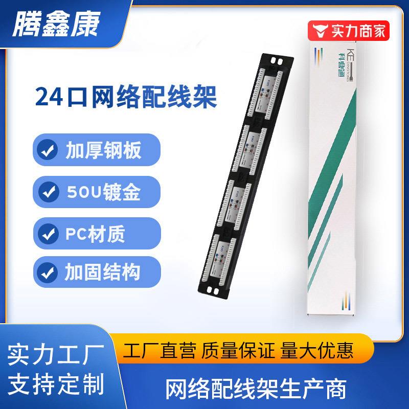 六类千兆24口网络配线架RJ45非屏蔽机房机柜理线架机架式