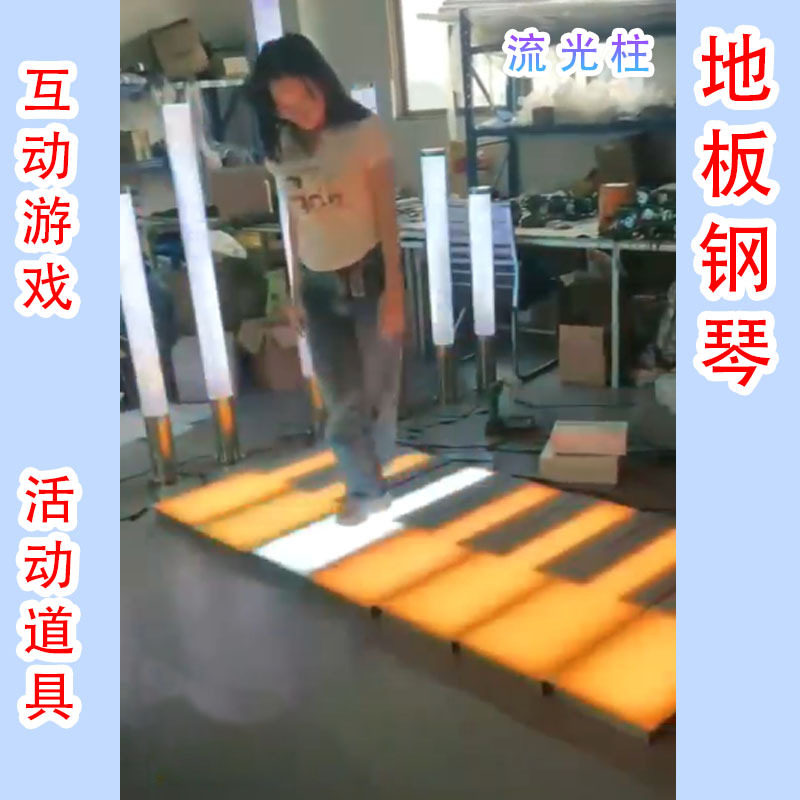 地板钢琴联动流光柱互动游戏展厅展览企业暖场与商场促销活动道具