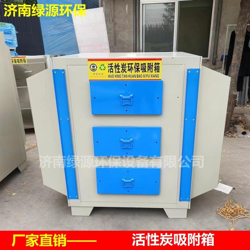 活性炭吸附箱活性炭废气处理设备空气净化环保设备活性碳箱