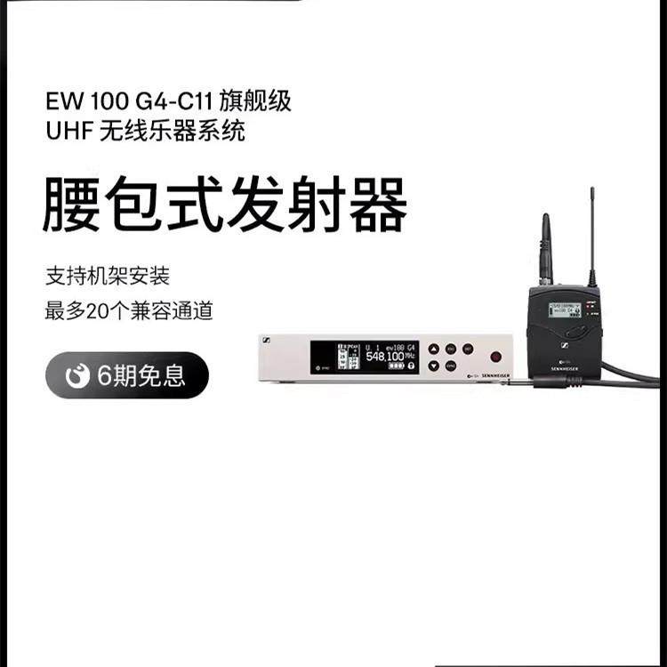 森.海.塞.尔.EW100G4-CI1-B无线专业话筒舞台乐器话筒