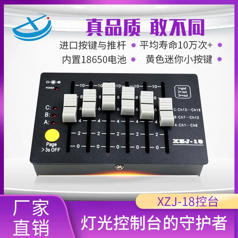迷你电池小控台摇头光速/帕灯控台灯光控制器调光台舞台灯光控台