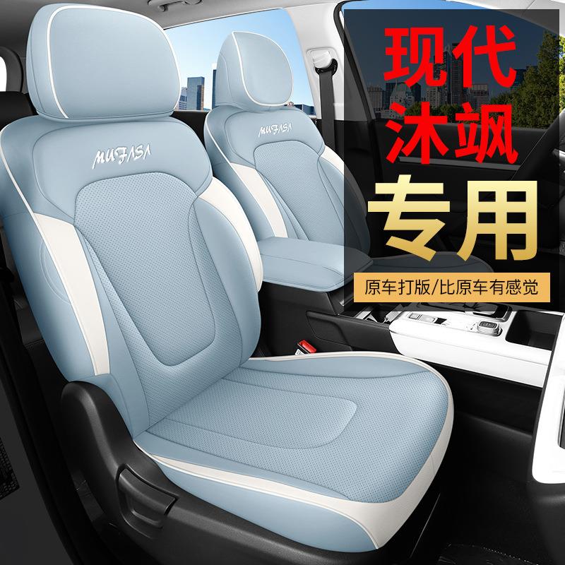 2023款沐飒2.0L领先版GLS现代适用汽车座套ix35全包围皮革座垫
