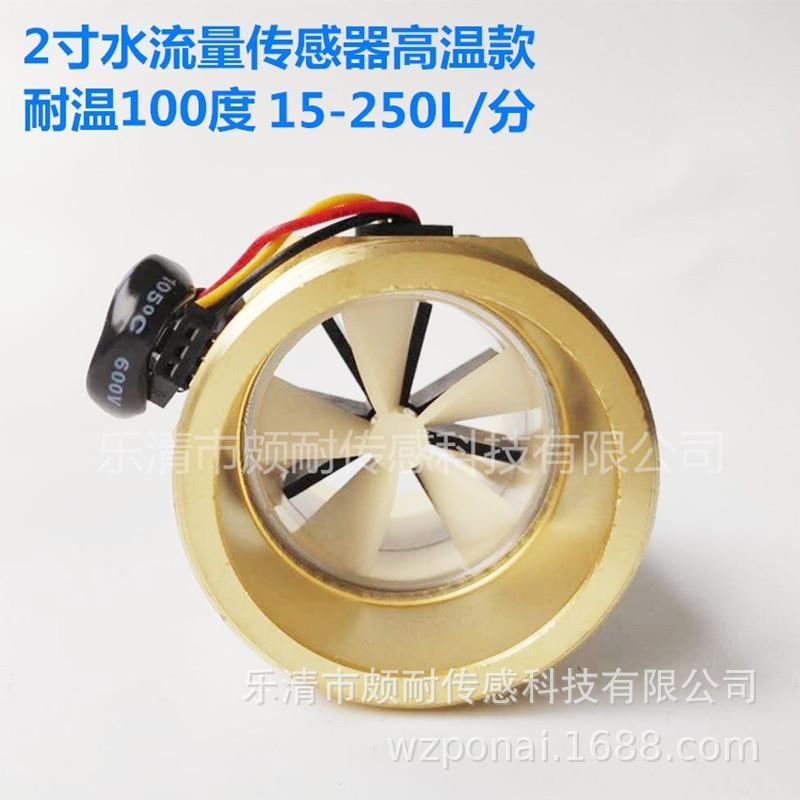 大流量2寸DN50水流量传感15-250L/分霍尔流量计高温款NPN