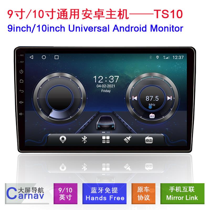 TS10百变套框主机9寸10寸安卓智能大屏导航4G全网通无线carplay