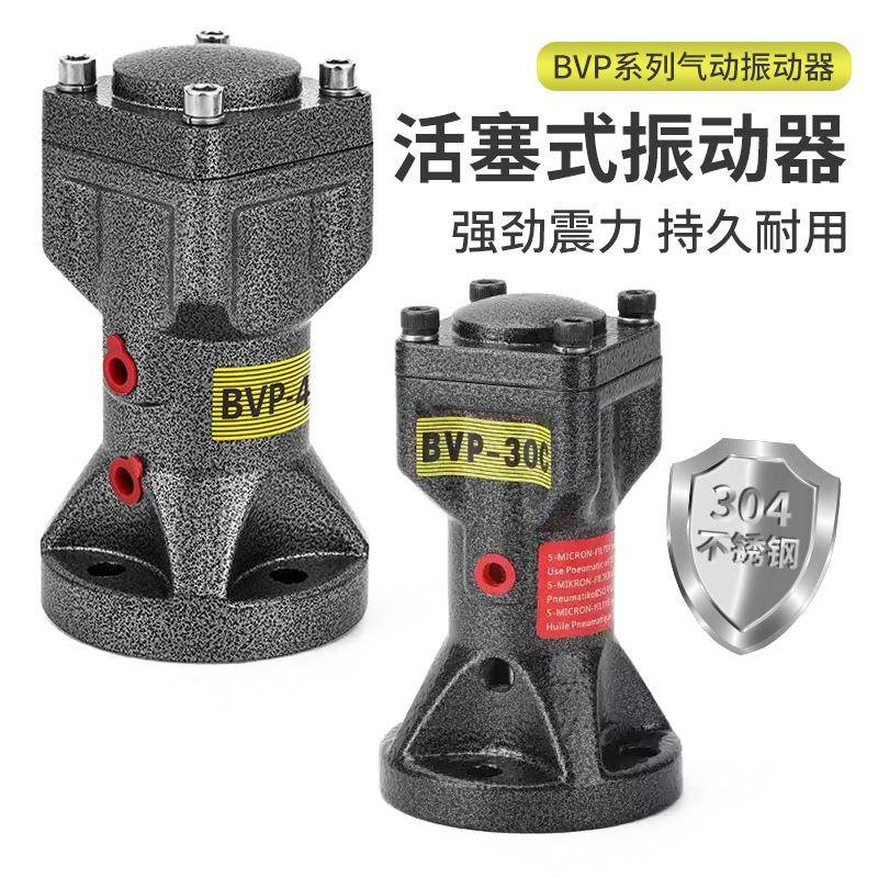 气动敲击锤304不锈钢BVP系列下料仓空气锤工业活塞式往复式振动器