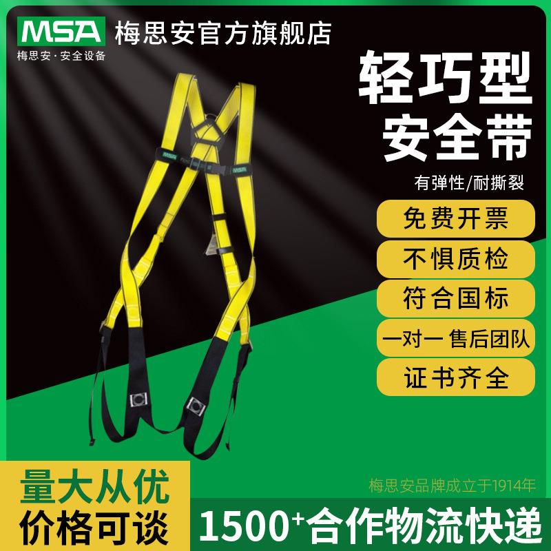 MSA/梅思安10106883沃克曼轻巧型全身式安全带