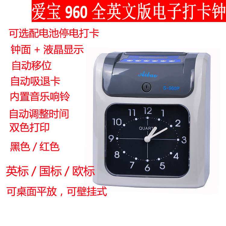 考勤机爱宝S-960英文版打卡机纸卡考勤机打卡钟纸卡式上班签到机