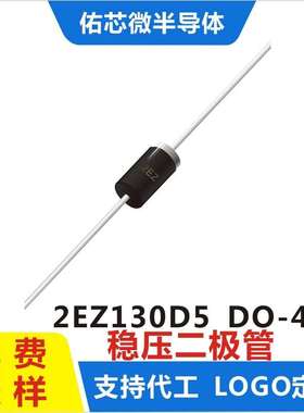 现货2EZ130D5  DO-41 印字:2EZ  稳压二极管 直销