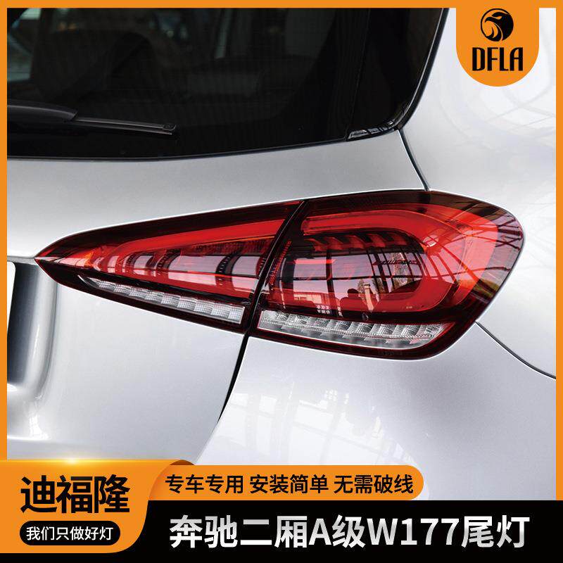 适用于2019款奔驰二厢A级尾灯W177汽车刹车灯1779061300/400