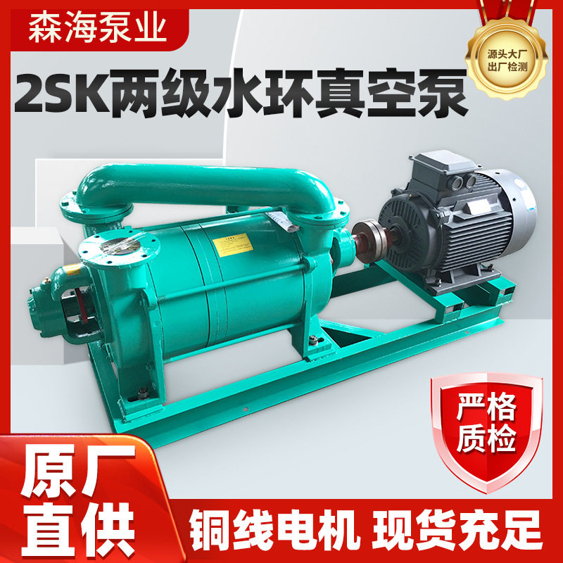 2SK双级水环式真空泵压缩机化工厂机电设备水环真空泵抽气机批发