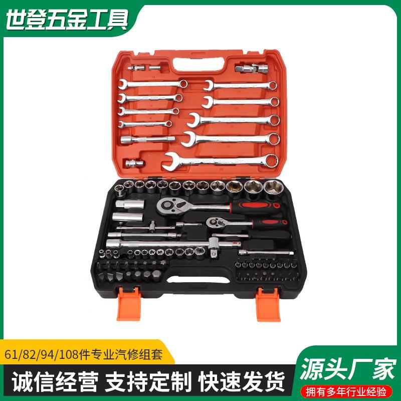61件82件94件108件专业汽修组套现货多规格汽车维修套组