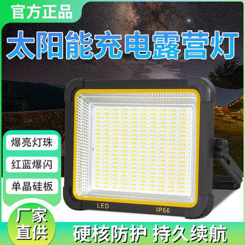 太阳能摆摊灯夜市灯超亮充电灯户外灯露营超长续航led照明摆地摊