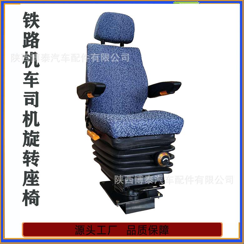 地铁驾驶室座椅火车轨道机车司机机械悬浮减震带旋转安全带坐椅