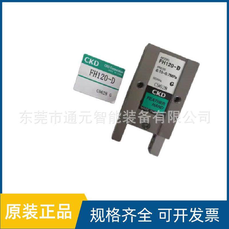 CKD手指气缸FH-110-DFH-112-DFH-116-DFH-120-DFH-125-D现货