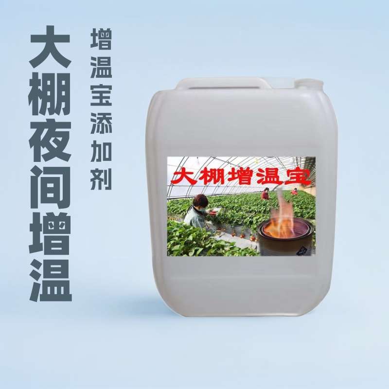 大棚增温宝 温室大棚夜间升温增温剂增温宝 大棚花房升温增温宝