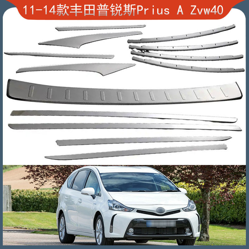 适用于11-14款丰田普锐斯PriusAZvw40外后护板门边条前格栅