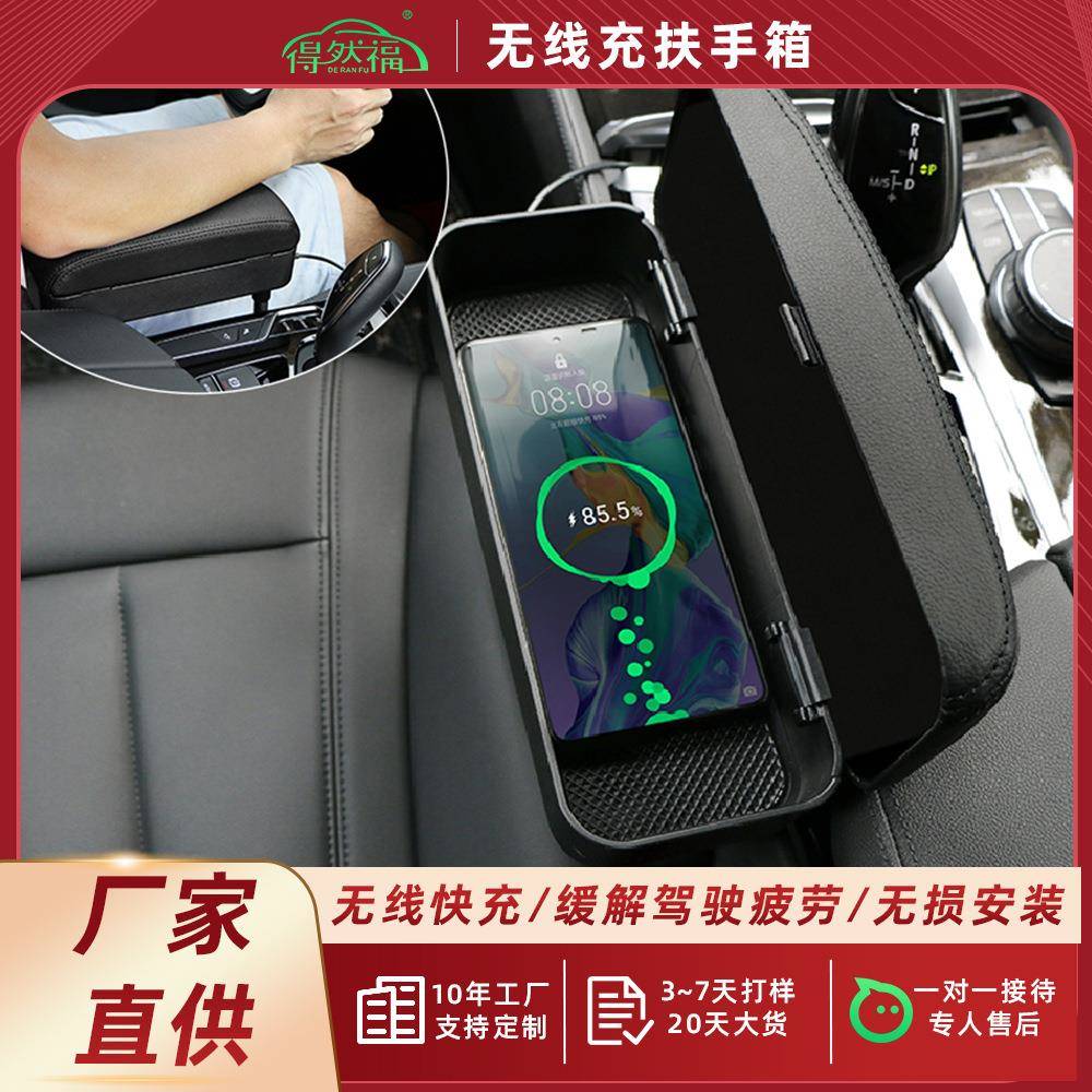 汽车扶手箱无线充电扶手箱座椅缝隙置物盒车载专用无线充电器