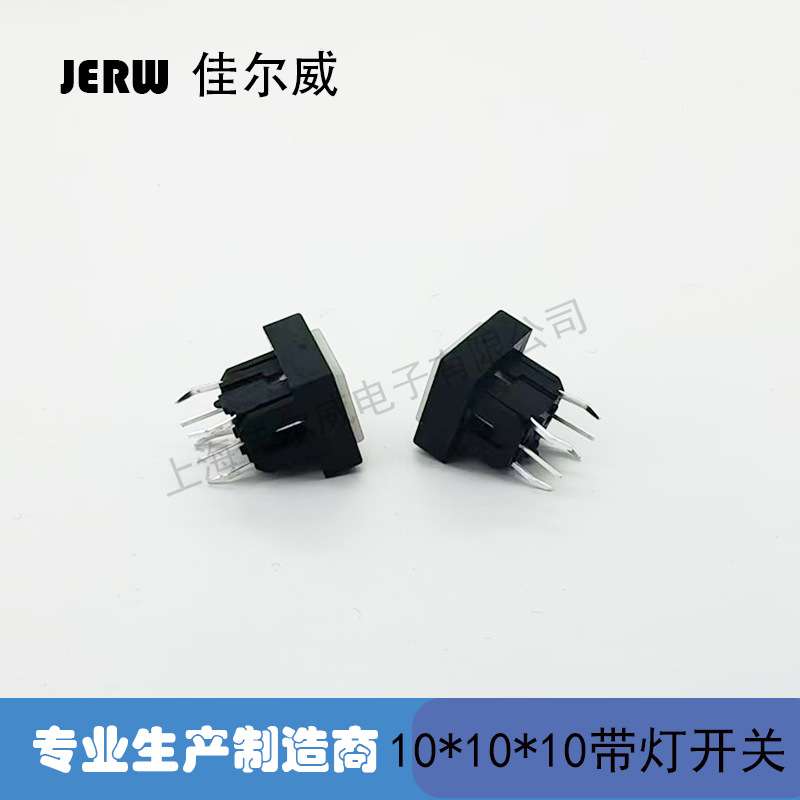 PB01-111L-X 10*10*10带灯轻触开关  复位按键直插带帽