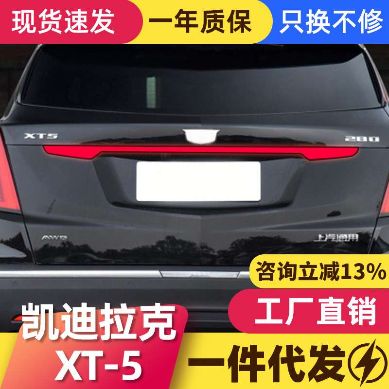 适用于凯迪拉克XT5后尾门贯穿式尾灯改装LED行车灯流光转向灯尾灯