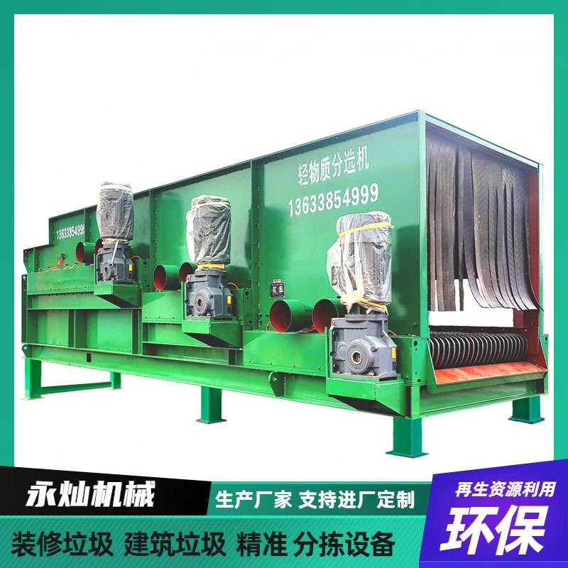 装修垃圾分拣机图片 垃圾分选机生产 装潢垃圾分选设备