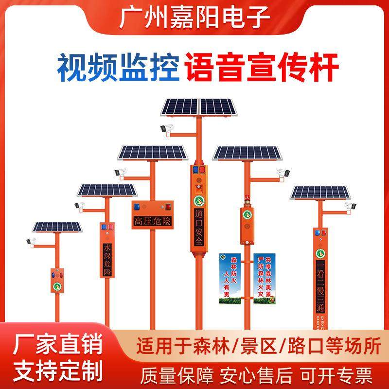 4G太阳能视频监控森林防火语音提示宣传杆户外红外感应喇叭警报器